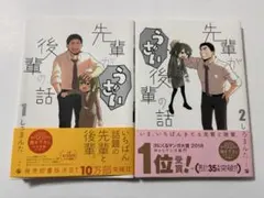 2025年最新】先輩がうざい後輩の話の人気アイテム - メルカリ