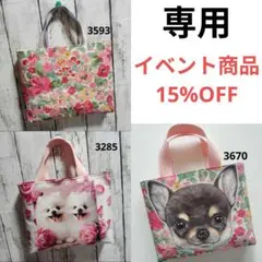 3285 3593 3670　 まとめ商品
