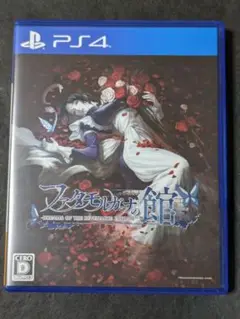ファタモルガーナの館 PS4