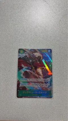 ワンピースカード ジュラキュール・ミホーク