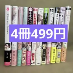 商業BLコミック9冊セット　バラ売り可