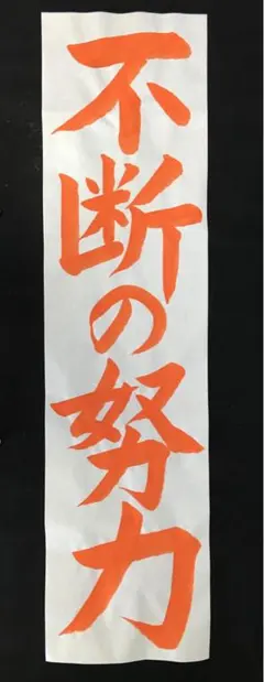 JA共済書道コンクール　6年生条幅お手本　課題解説付き生