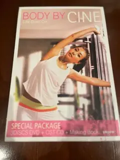 エクササイズDVDセット BODY BY CINE 特別パッケージ