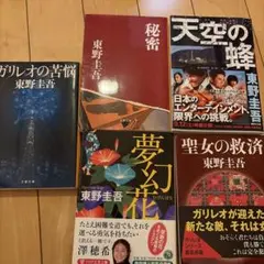 東野圭吾 文庫本 5冊セット - メルカリ