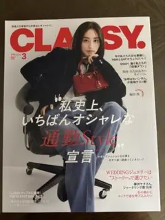 CLASSY. 2026年3月号