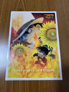 名探偵コナン 業火の向日葵 クリアファイル 非売品 怪盗キッド 江戸川コナン