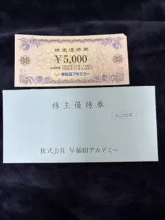 早稲田アカデミー株主優待券　4万円分【メルカリ便】4，749/1枚計算です 2025年最新早稲田アカデミー 株主優待の人気アイテム - メルカリ