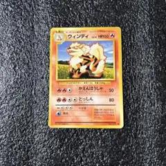 旧裏】ポケモンカード やさしいウインディ - メルカリ