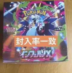 ポケモンカード　インフェルノX　封入率一致