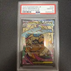 PSA10】メガカイリューex MA 【連番販売可⑧】 - メルカリ