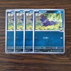 ゾロア ポケモンカードゲーム