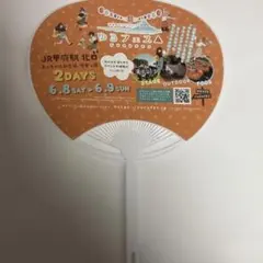 ゆるキャン△ 第1回ゆるフェス 配布 うちわ 非売品のサムネイル