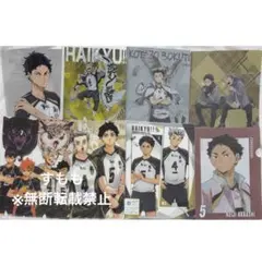 ハイキュー　８枚セット　ハイキュー展　クリアファイル