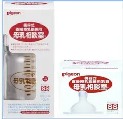 Pigeon 桶谷式　直接授乳訓練用　母乳相談室　哺乳瓶　160ml SS乳首