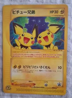 ポケモンカードゲーム ピチュー PROMO P - eプロモカード 045/P - メルカリ