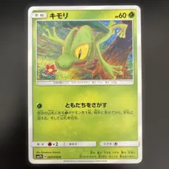 キモリ SM7b 003/050 Tomokazu Komiya