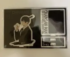 チェンソーマン　ベースヤード　アクリルスタンド　アキ