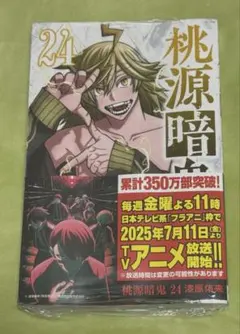 桃源暗鬼 18巻 コミック - メルカリ