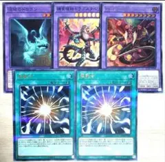 遊戯王 スターヴヴェノムフュージョンドラゴン 沼地のドロゴン 超融合 5枚セット