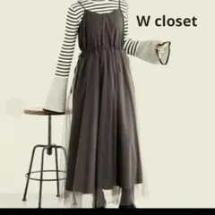 w closet リバーシブチュールキャミワンピース