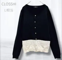 CLOSSHI しまむら ブラック・ベージュ レース切り替えカーディガン L相当