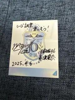 2025年最新】高瀬愛奈 サインの人気アイテム - メルカリ
