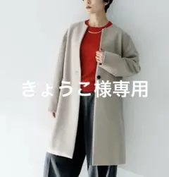 美品　定価5.5万　アンタイトル　プレミアムライン　カシミヤ　ノーカラーコート