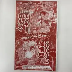 ミラバト　モンキー・D・ルフィ 孫悟空 カードVJ付録　 PAS-006　005 ミラバト モンキー・D・ルフィ 孫悟空 カードVJ付録 PAS-006 005