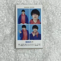 週刊TVガイド　開運証明写真　作間龍斗（猪狩蒼弥）