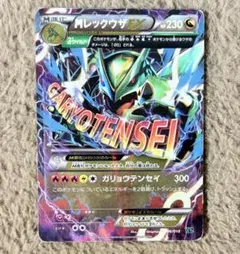 ポケモンカード MレックウザEX ガリョウテンセイ