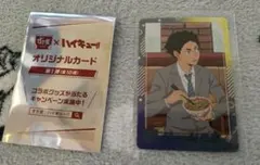 すき家×ハイキュー￤赤葦京治