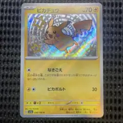 ピカチュウ S 236/190 sv4a - メルカリ