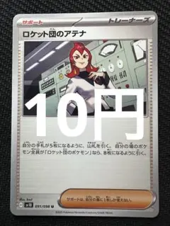 ロケット団のアテナ