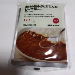 無印良品 素材の旨みがとけこんだビーフカレー 3袋入のサムネイル