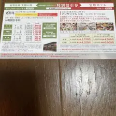 太閤の湯　割引優待券など