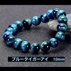ブルータイガーアイ