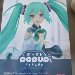 【新品未開封】POP UP PARADE 愛されなくても君がいる　クリアカラー