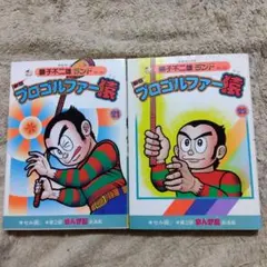 初版 プロゴルファー猿 セル画付き 藤子不二雄 - メルカリ