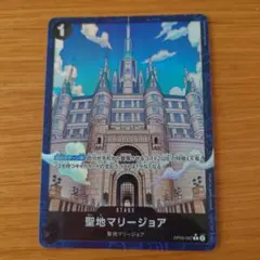 聖地マリージョア パラレル ワンピースカード PRB02 ザベスト2