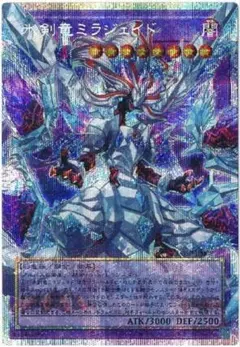 遊戯王 極美品 氷剣竜ミラジェイド オーバーフレーム プリズマ プリシク