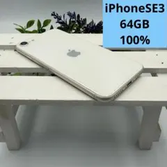 iPhone SE第3世代 64GB スターライト 222