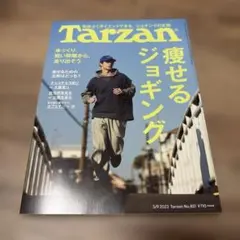 Tarzan 851 痩せるジョギング