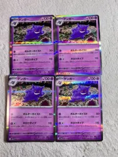 ポケモンカード ゲンガー R ポルターガイスト 4枚 151 - メルカリ