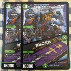 25RP4SP4 八頭竜 ACE-Yamata／神秘の宝剣 4枚 八頭竜 ACE-Yamata / 神秘の宝剣 4枚 - メルカリ