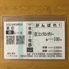 2025年最新】馬券的中の人気アイテム - メルカリ