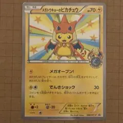 ポケモンカード メガトウキョーのピカチュウ 098/XY-P 白欠け、キズ