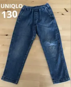 UNIQLO ウルトラストレッチデニムイージーテーパードアンクルパンツ　130
