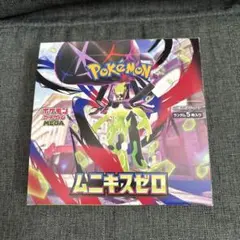 ポケモンカードムニキスゼロ 1ボックス シュリンクなし ペリペリなし
