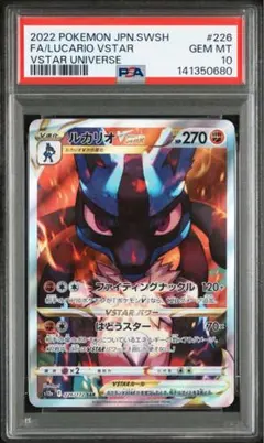 PSA10 ルカリオVSTAR SAR S12a 226/172
