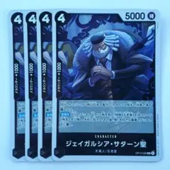 ジェイガルシア・サターン聖 R OP13-083 4枚セット